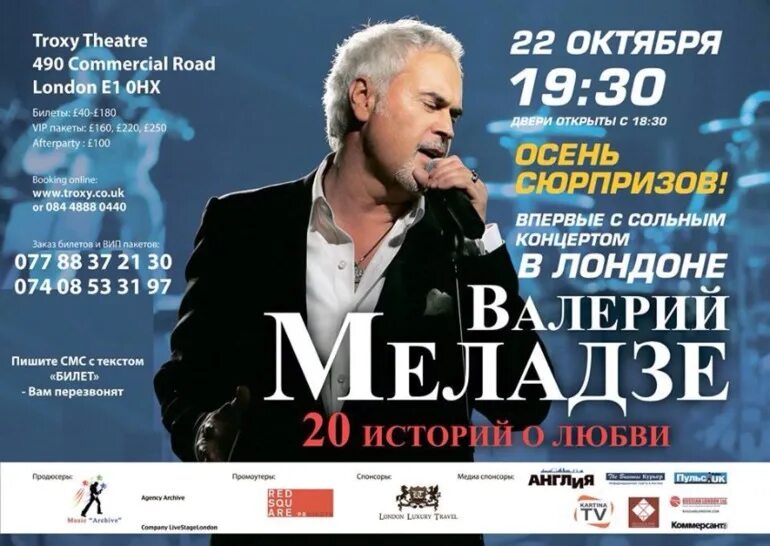 Концерты меладзе в 2024 году