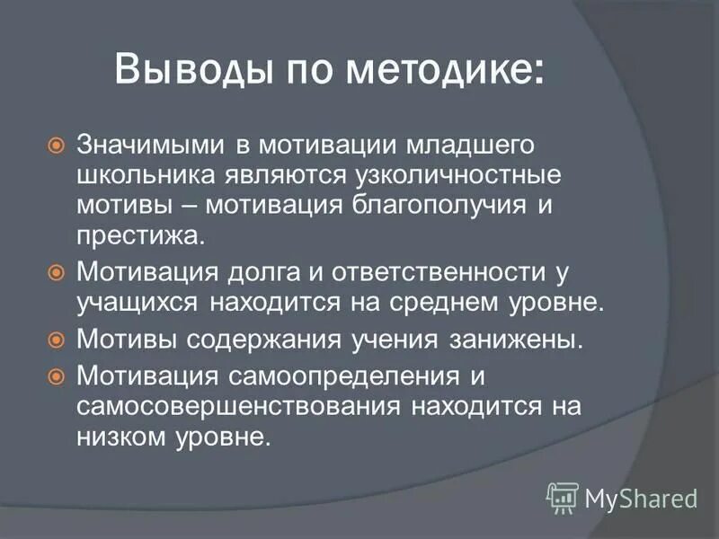 Ценностные ориентации младшего школьника. Как следует понимать мотивы престижа. Мотив престижа. Мотив статуса престижа пример. Как следует понимать мотивы престижа.