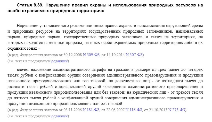 Ст 8.39 КОАП РФ. Статья 8.39 административного кодекса. 5.39 КОАП РФ практика. 8.39 КОАП РФ комментарий.