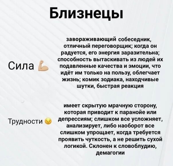 Женщина близнецы отзывы мужчин. Положительные качества близнецов. Близнецы сильные стороны. Сильные и слабые стороны близнецов. Сильные стороны знака Близнецы.