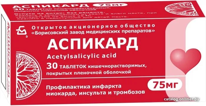 Аск 75 мг. Аспекард. Аспекард таблетки. Аспикард 75 мг. Аспикард 150мг.