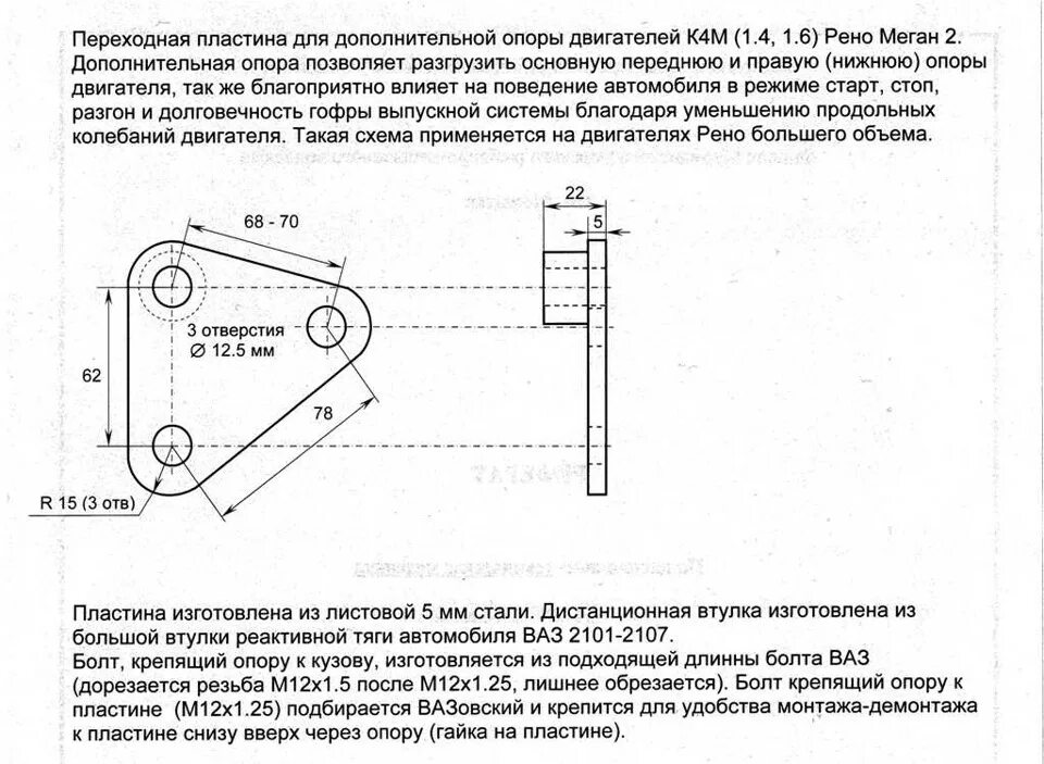 Дополнительная опора двигателя Меган 2 1.6 чертеж. Опора Дополнительная ДВС Рено Меган 2. Доп опора двигателя Рено Меган 2 1.6. Переходная пластина для дополнительной опоры двигателя Рено Меган 2.