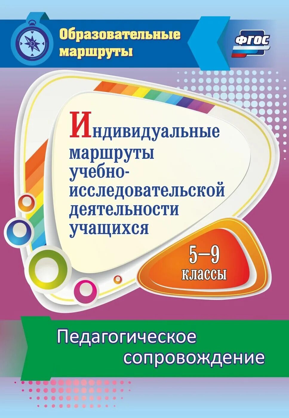 Автор образовательного маршрута. Образовательные маршруты учащихся. Индивидуальный образовательный маршрут ученика. Индивидуальные образовательные маршруты учащихся. Сопровождение индивидуального образовательного маршрута.