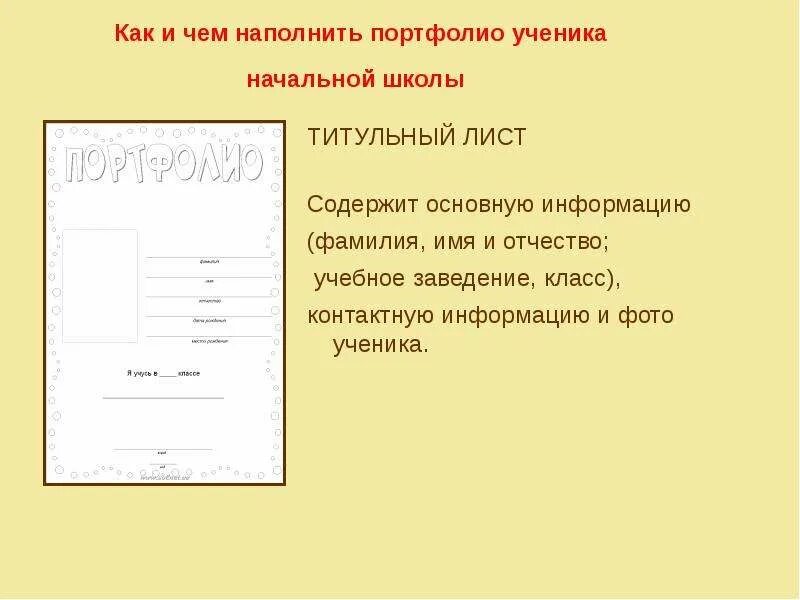 Что такое титульный лист класс. Титульный лист с именем и фамилией. титульный лист по литературному чтению. портфолио фамилия имя отчество. пустой титульный лист для проекта.