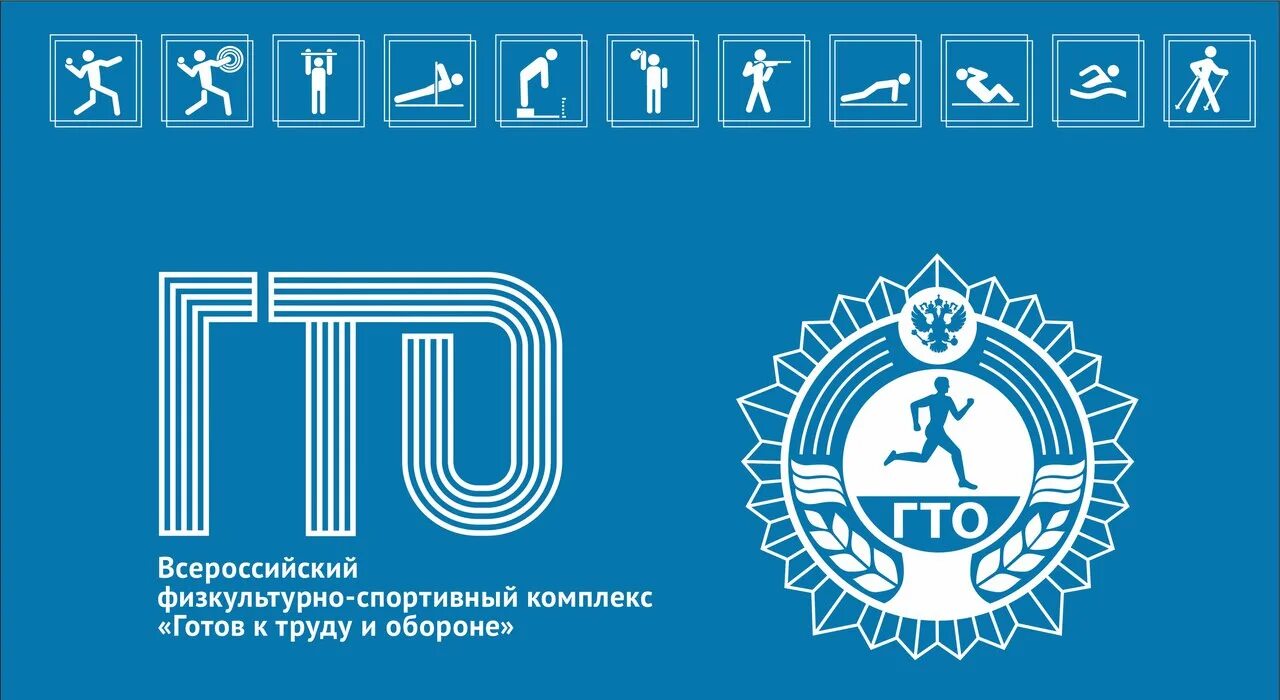 гто физкультура. стенд гто. элементы гто. элементы гто. элементы гто.