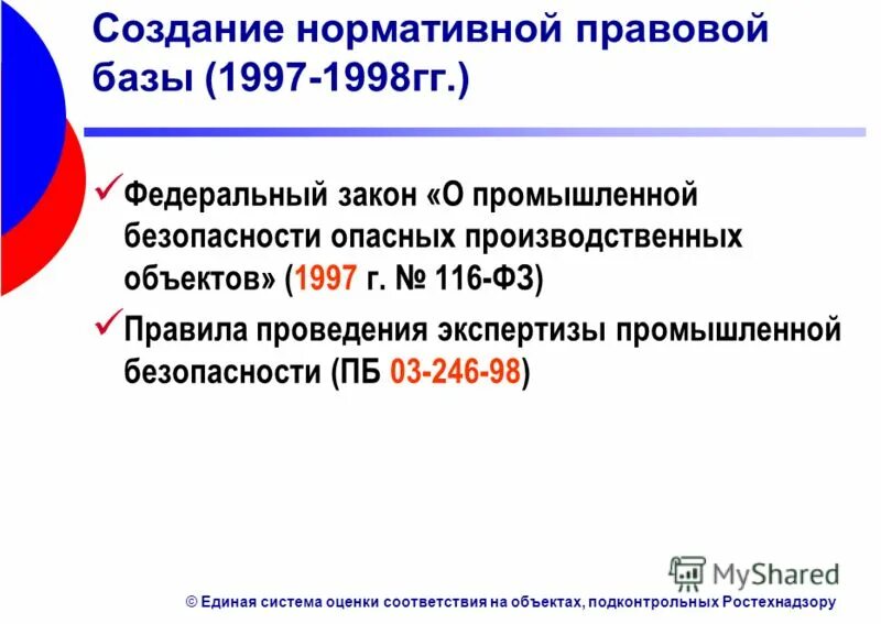 Подконтрольных ростехнадзору. Подконтрольных ростехнадзору. Удостоверение по промбезопасности ростехнадзора. Направления производственной безопасности. Какие организации подконтрольны ростехнадзору.