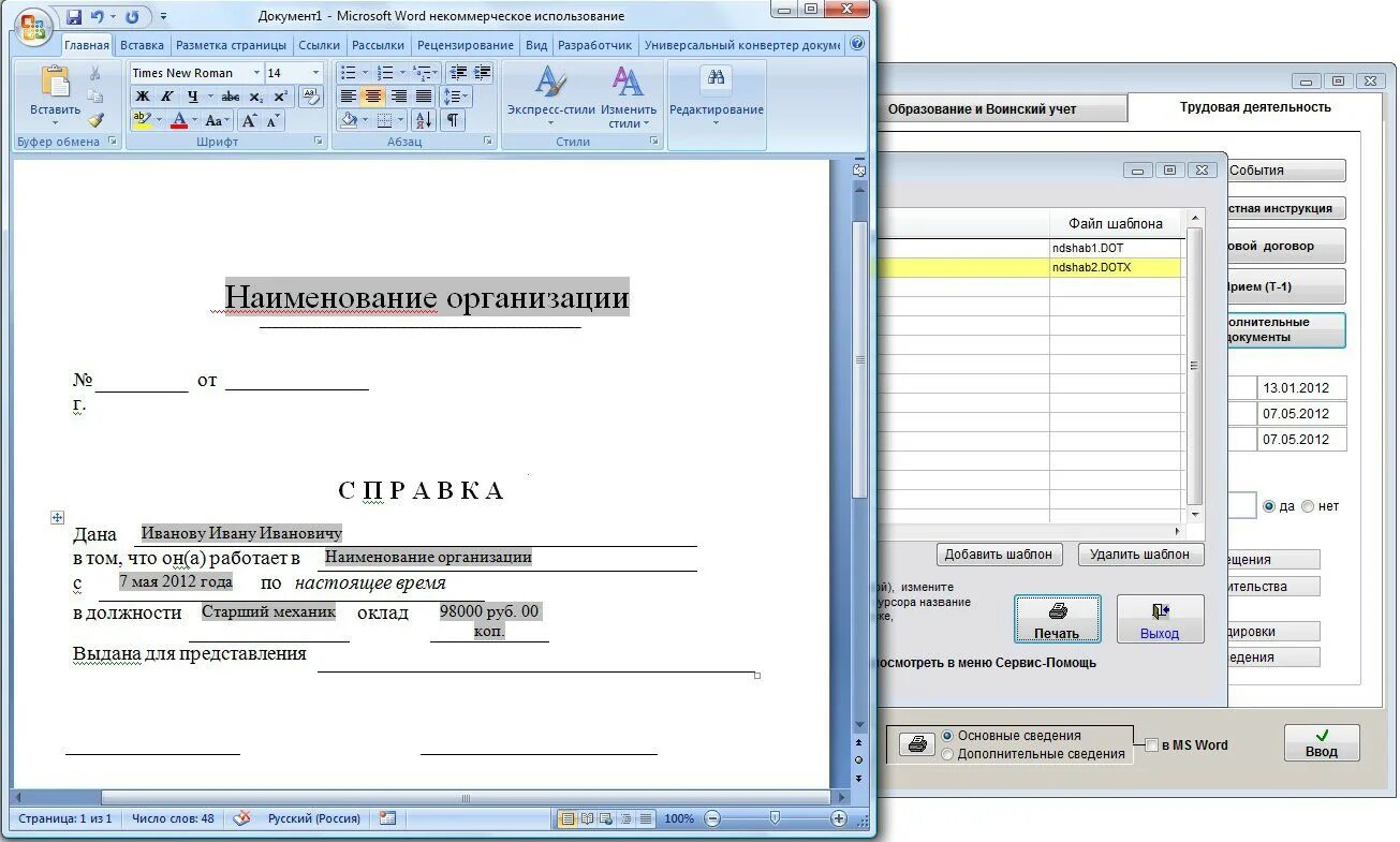 Шаблоны в word используются