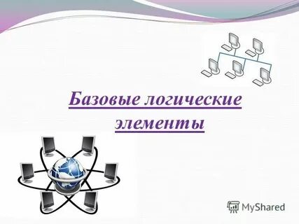 Реферат по логике