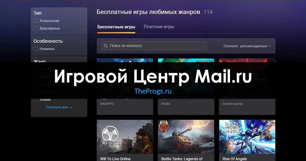 Мир игр mail ru. Игровой центр mail.ru. Игровой центр игры. Гейм центр майл ру. Mail игры.