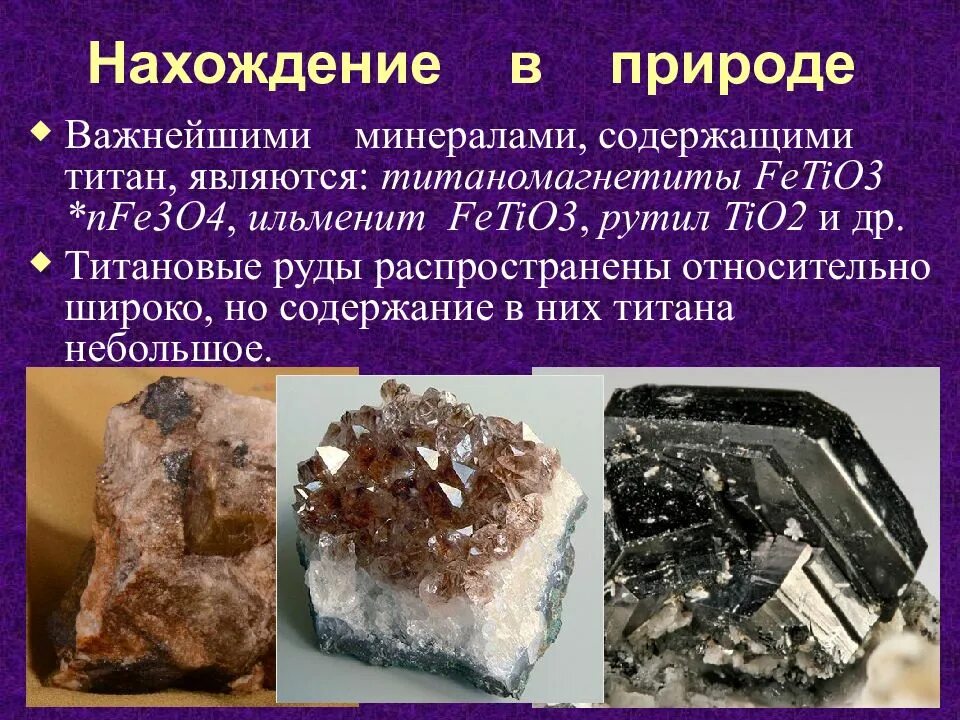 Минерал содержащий