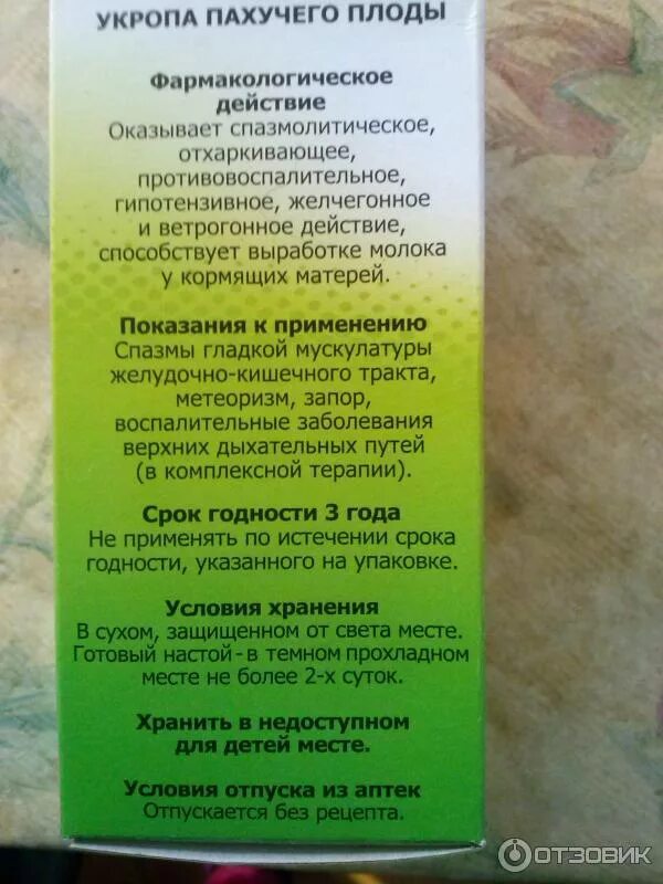 Фитофарм плоды укропа пахучего 100 г. Укропная вода мочегонная. Укропа пахучего плоды инструкция. Укропа пахучего плоды являются мочегонным средством?.