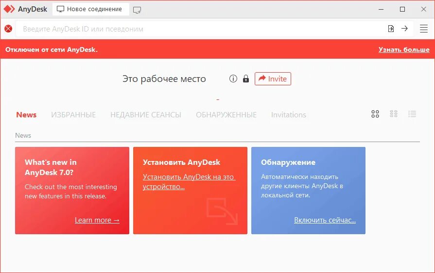 Администрирование ANYDESK. Программа ANYDESK. Код анидеск. Удаленный рабочий стол ANYDESK. Anydesk 7.0