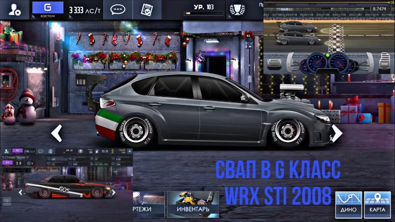 S WRX STI 2008 уличные гонки. Drag Racing уличные гонки. Топ винил в уличных гонках. Топовые Тачки в игре уличные гонки.