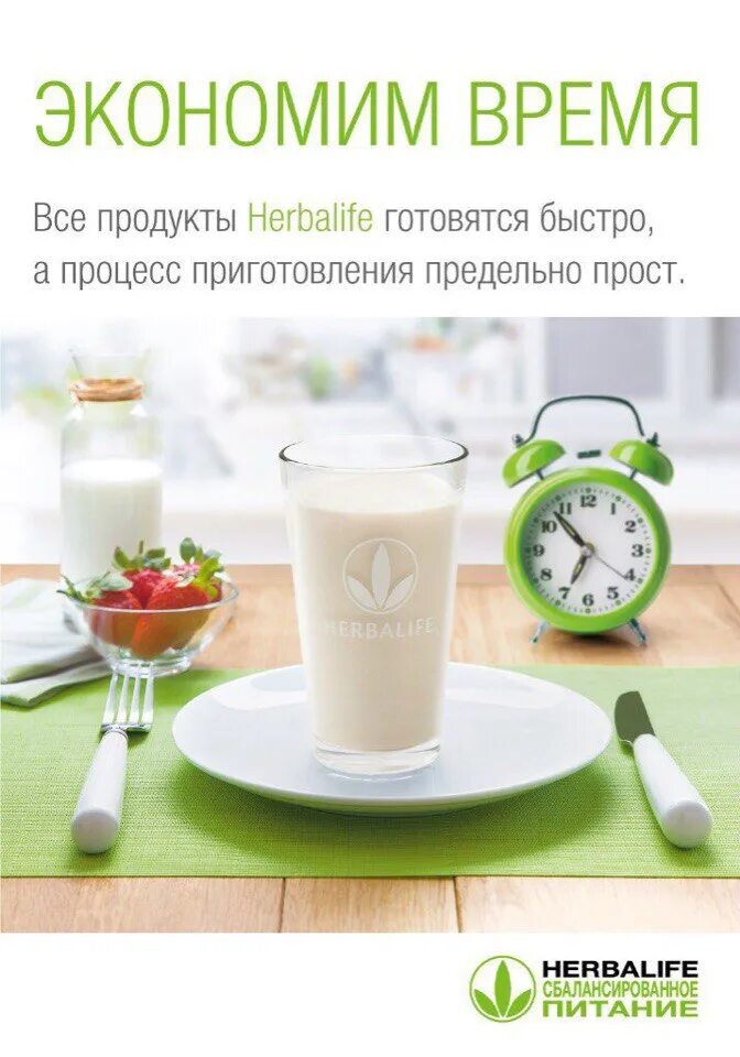 День гербалайф. Доброе утро Гербалайф. С добрым утром Гербалайф. Herbalife правильный завтрак. Доброе утро в герброайф.