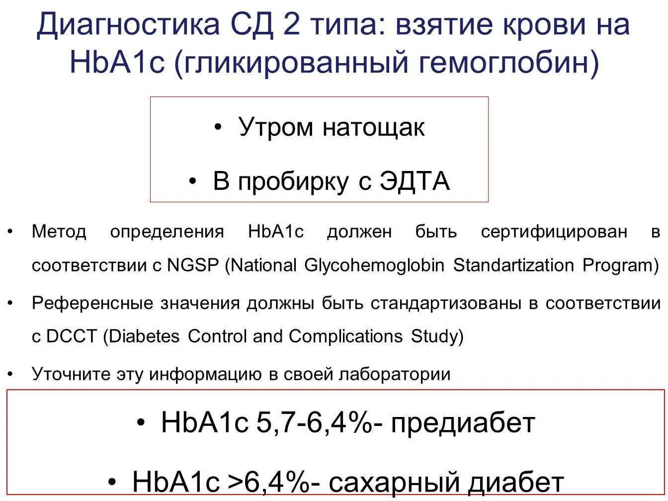 Hba1c гликированный кровь показатели. Гликированный гемоглобин (hba1c). Гликированный гемоглобин hba1с (hba1с, glycated hemoglobin, GHB). Гликозилированный (гликированный) гемоглобин (hba1c. Глюкоза повышена гликированный в норме