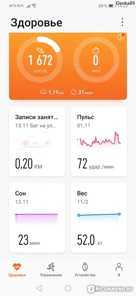 Программа здоровье для часов. Huawei Health для Honor Band 5. Приложение Health для часов Honor. Фитнес-браслет Huawei Band 4 приложение. Шагомер Huawei Band 6.