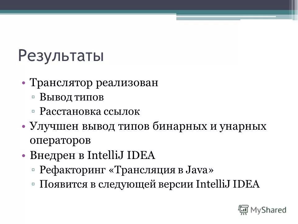 вывод по кольчатым червям. выведение типом. виды ошибок программного обеспечения. вывод о строении моллюсков. лямбда оператор.