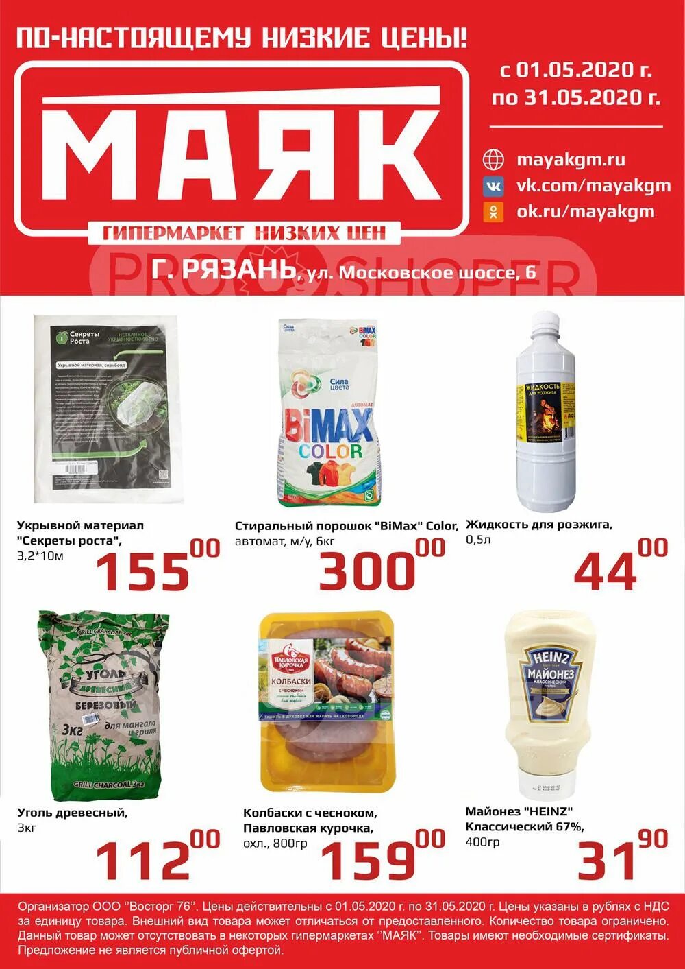 Магазин маяк в туле. Маяк тула режим работы. Магазин маяк на варшавском шоссе 170. Гипермаркет маяк. Маяк тула режим работы.