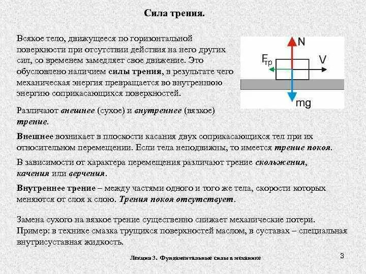 Трение это сила действующая на тело. Сила трения по горизонтальной поверхности. Какие силы действуют на движущееся тело. Сила трения на горизонтальной плоскости. Сила трения при движении по горизонтальной поверхности.