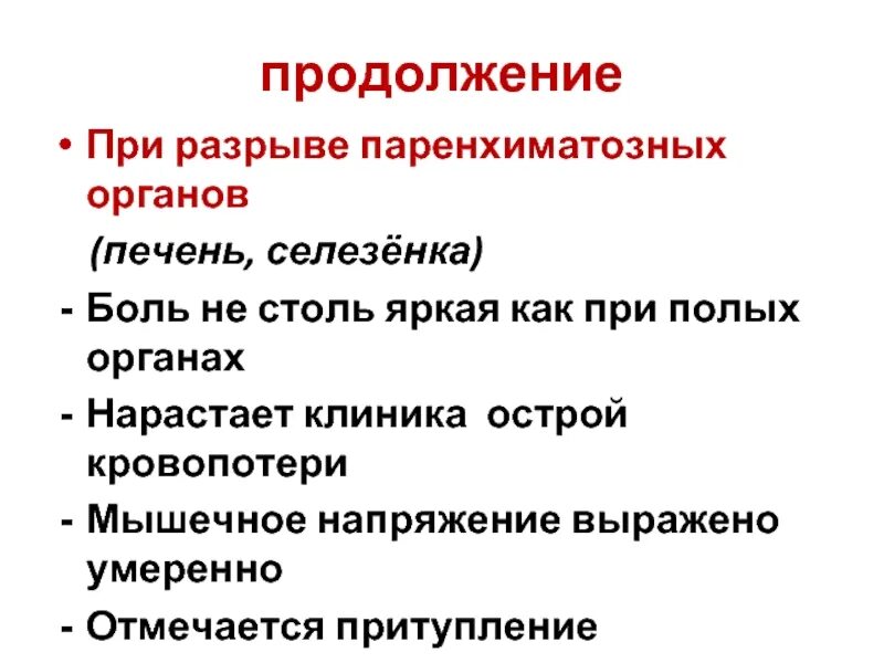 Симптомы селезенки боли в левом. Боль в селезенке симптомы. Боль при повреждении селезенки.