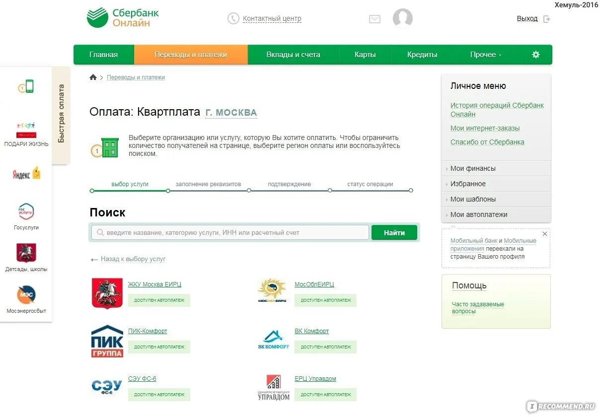 Плати частями сбербанк личный. Сбер.ру. Сбер.ру личный кабинет. Sber оплата. Сбер.ру каталог.