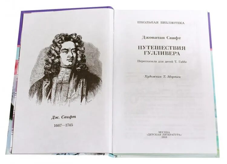 Свифт д путешествие Гулливера книга. Джонатан Свифт путешествия Гулливера ,1986. Джонатан Свифт. Путешествия Гулливера 2007. Свифт Дж. Путешествия Гулливера 1955.