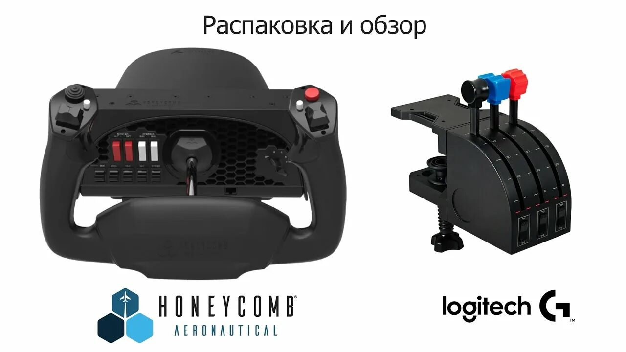 Logitech g flight throttle. Logitech g saitek pro flight throttle quadrant. штурвал logitech pro flight yoke. logitech g saitek flight throttle quadrant. штурвал honeycomb для авиасимулятора.
