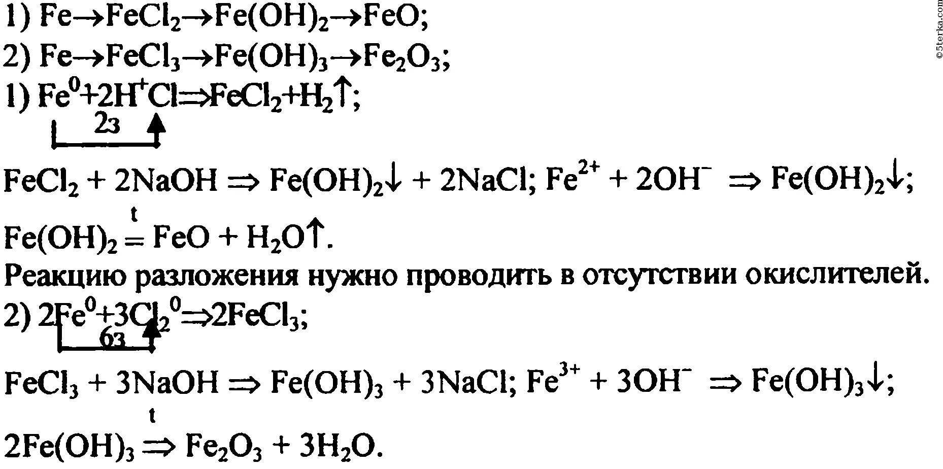 Fecl2 класс соединения. Железо цепочка превращений 9 класс. Химия 9 класс Цепочки железом по химии. Цепочка реакций по химии железо. Цепочки превращений 8 класс химия.