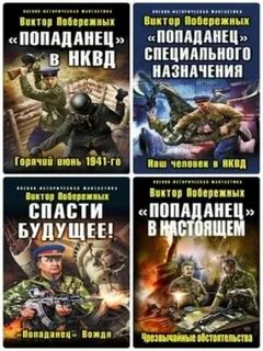 Редакция попаданцев
