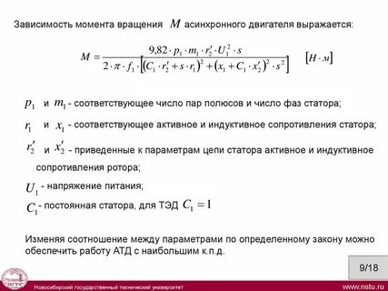 Активное сопротивление ротора асинхронного двигателя