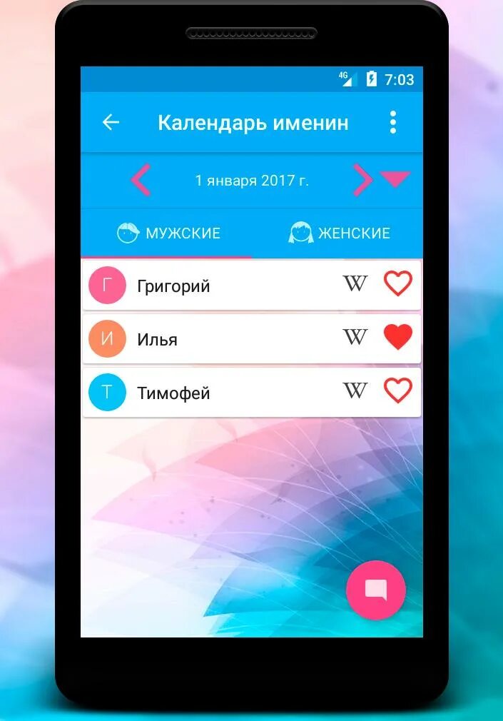 Добавь ребенка в приложение. Приложение подбор имени для ребенка.