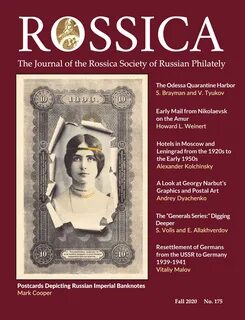Россика