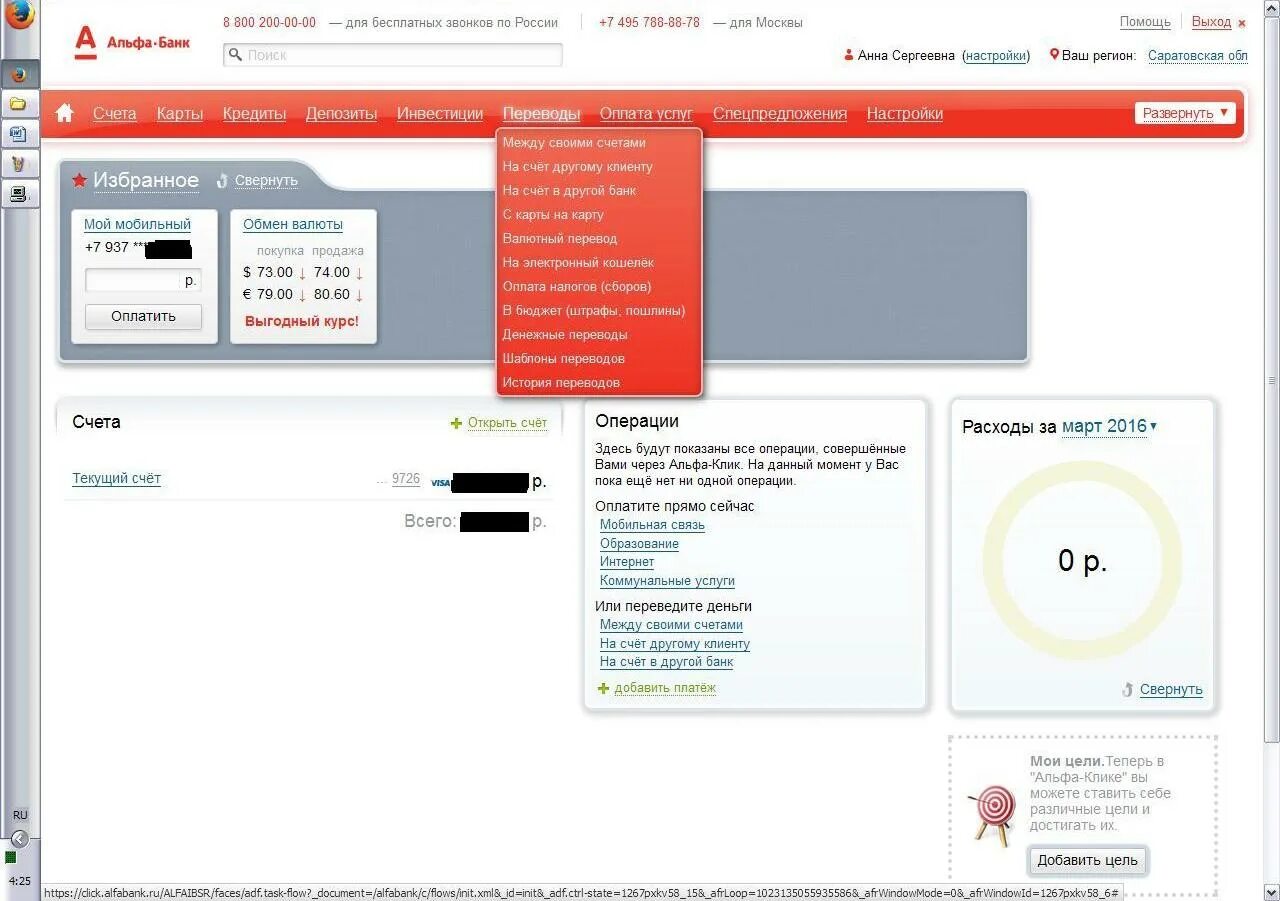 Альфа клик старая версия. Альфа банк клик. Альфа личный кабинет. Личный кабинет Альфа банка. Альфа банк личный кабине.