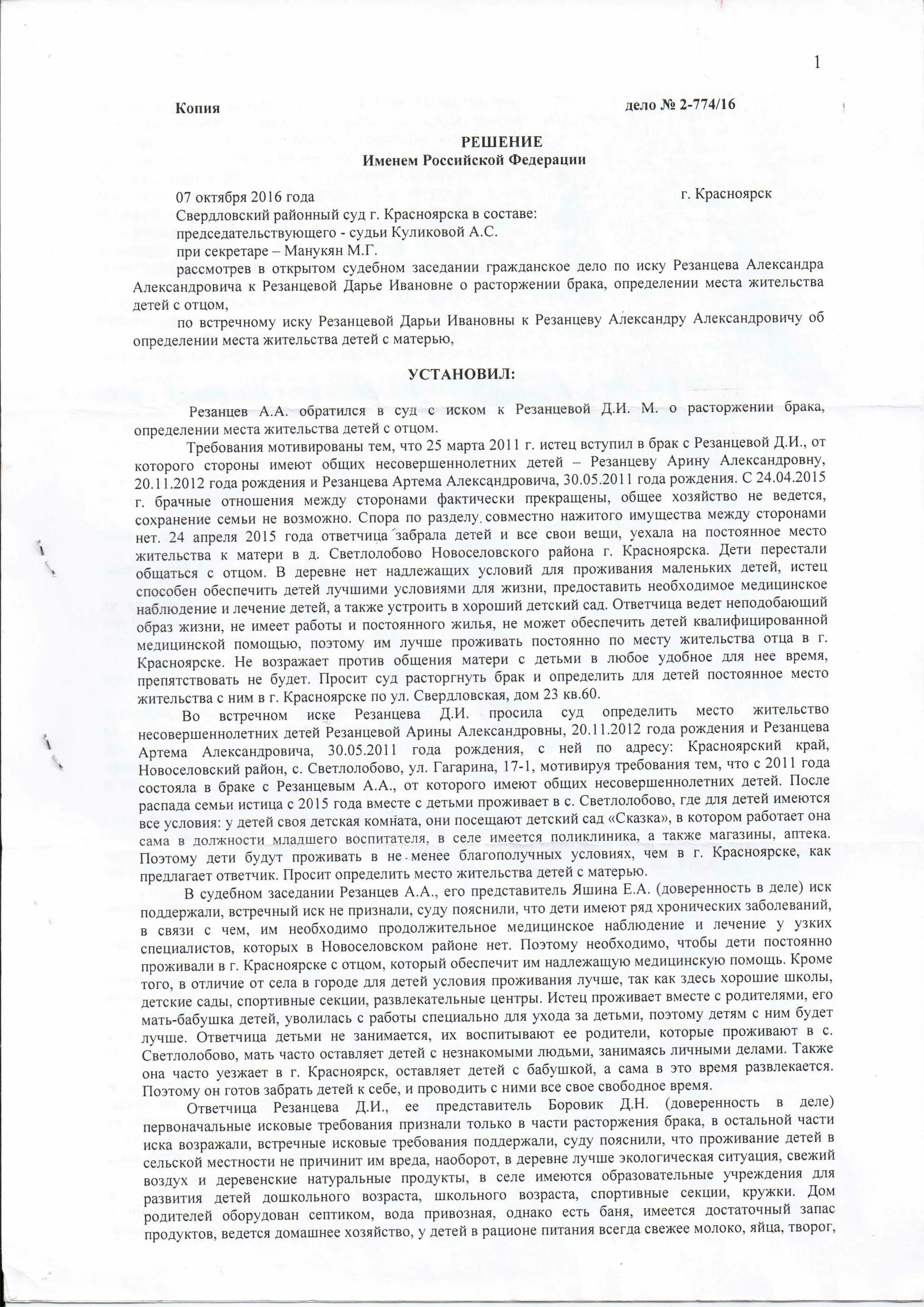 Решение о месте жительства ребенка. Заявление об определении места жительства ребенка. Иск об установлении определении места жительства ребенка. Заявление на определение места жительства ребенка с отцом. Оиск о месте жительства ребенка.