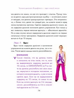 Дыхание бодифлекс для похудения