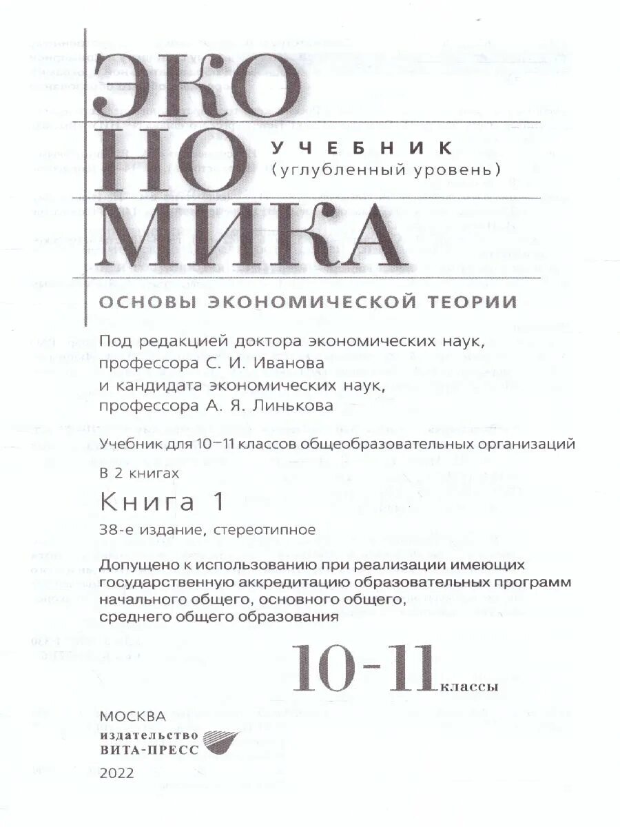 Экономика 10 класс учебник