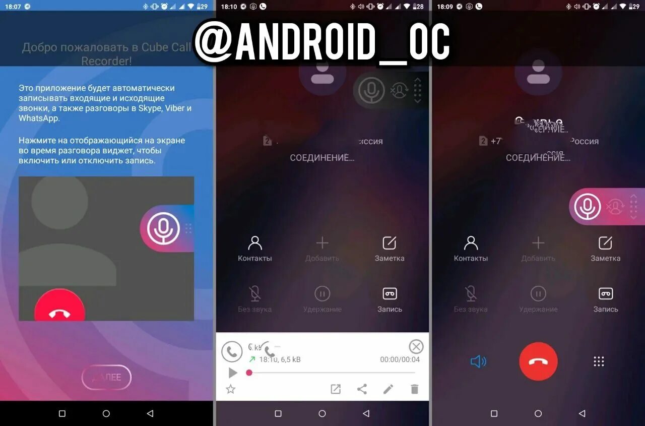 Cube запись разговоров. Cube call recorder. 2. call recorder- cube acr. запись вызова на андроид. приложение cube acr настройка источника аудио для записи звонков.