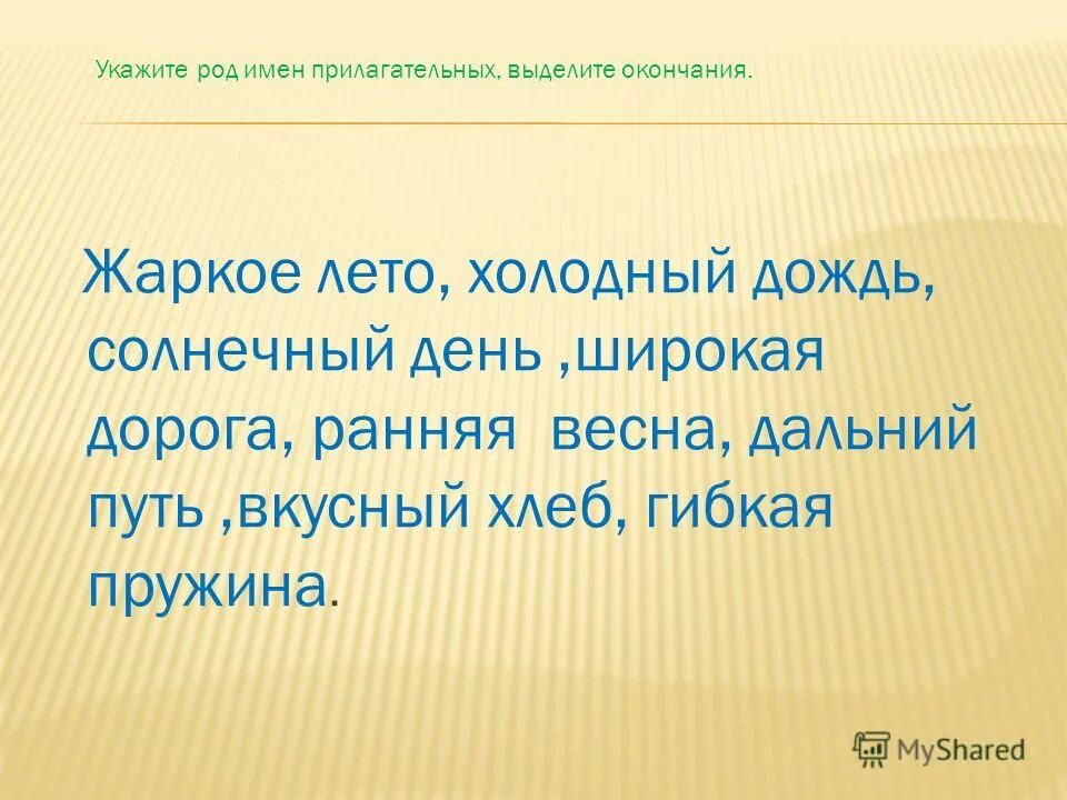 род имен существительных. предложение с средним родом. существительное общего рода предложения. предложение с средним родом. общий род имен существительных.