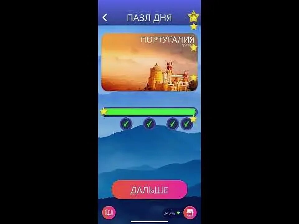 Ответы на игру wow сегодня пазл. Игра ворд вондерс ответы 52 уровень.