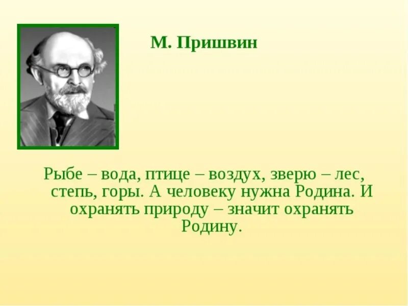 География м Пришвина. Пришвин стихи о природе 4 класс. М пришвин стихи.