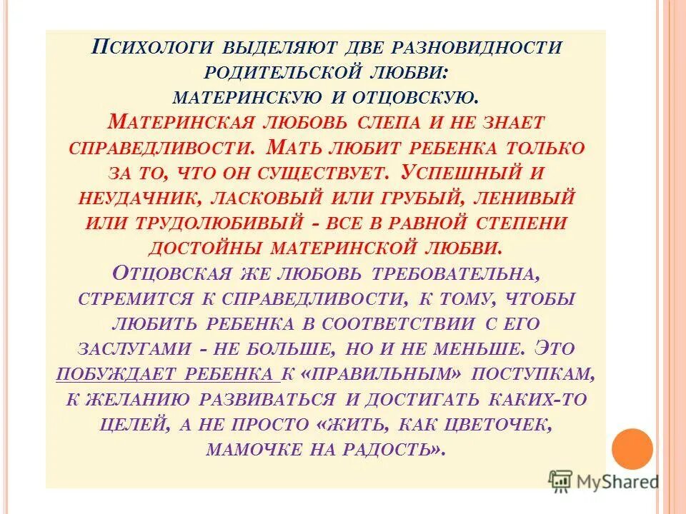 Материнская любовь сочинение 9.3 пример из жизни