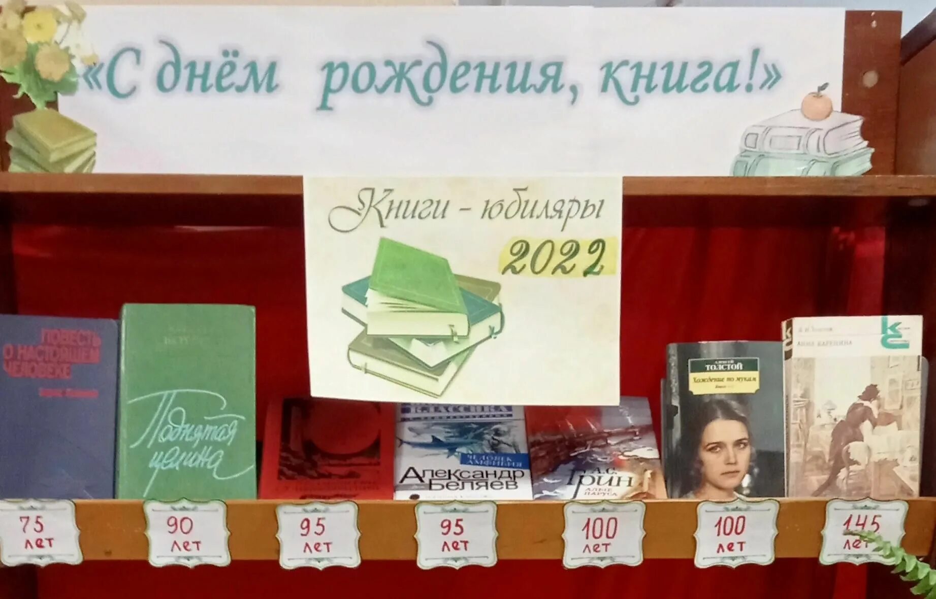 День детской книги 2024 мероприятия. Выставка ко Дню поэзии. Книжная выставка "любимых детских книг творцы". Юбилей библиотеки. Мероприятия к юбилею Тарковского в библиотеке.