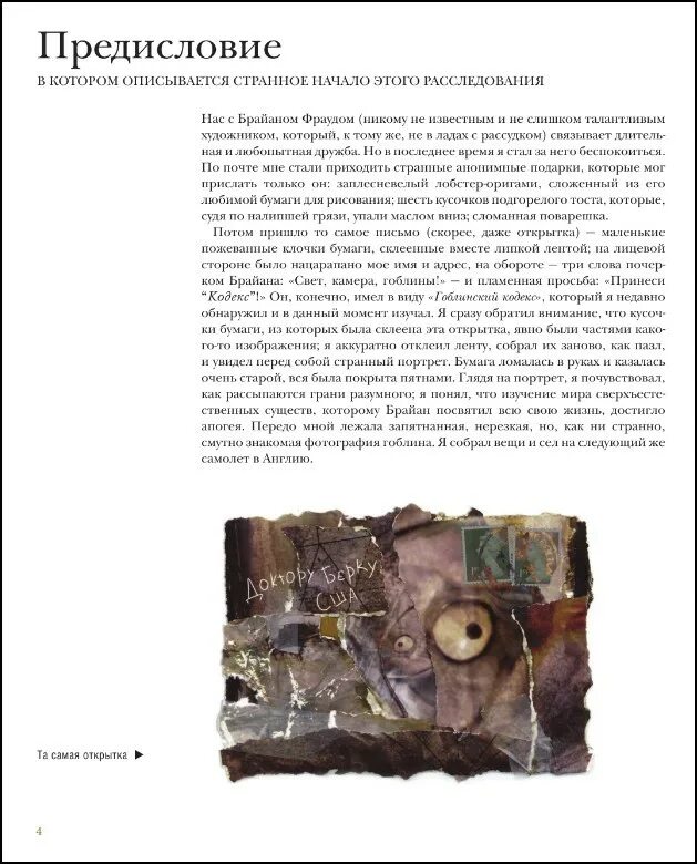 Морозовы читать книгу гоблин. Гоблин книга. книга гоблины! с иллюстрациями брайана фрауда. эволюция книга гоблин. сколько стоит книга гоблин.