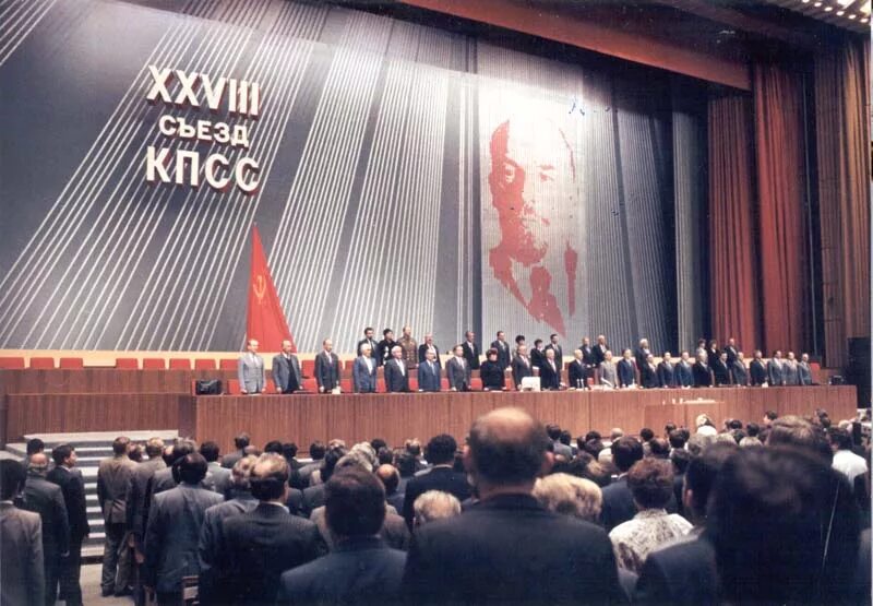 Лидер кпсс. Съезд цк кпсс 1990. съезд цк кпсс 1986. 28 съезд кпсс июль 1990. последний съезд кпсс 1990.