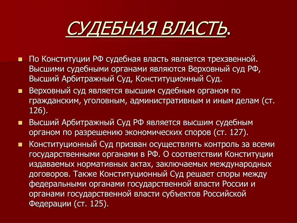 Судебная власть в России кратко. Судебная власть это кратко. Судебная власть власть. Судебная ветвь власти органы. Суд является органом государственной власти рф