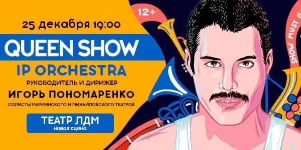 The show must на русском. Шоу куин. Мак Квин шоу. Show must go on перевод. Show must go on альбом.