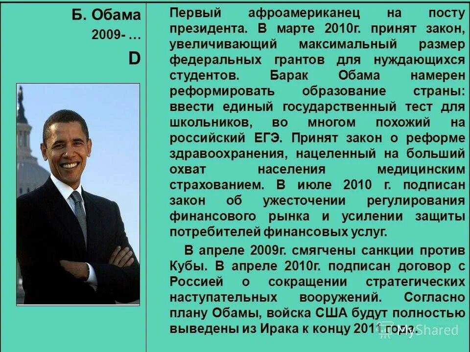 Экономическая политика барака обамы. Экономическая политика барака обамы. Барак обама. Реформы б обамы. Санкции барака обамы.
