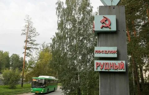 Екатеринбург рудный казахстан