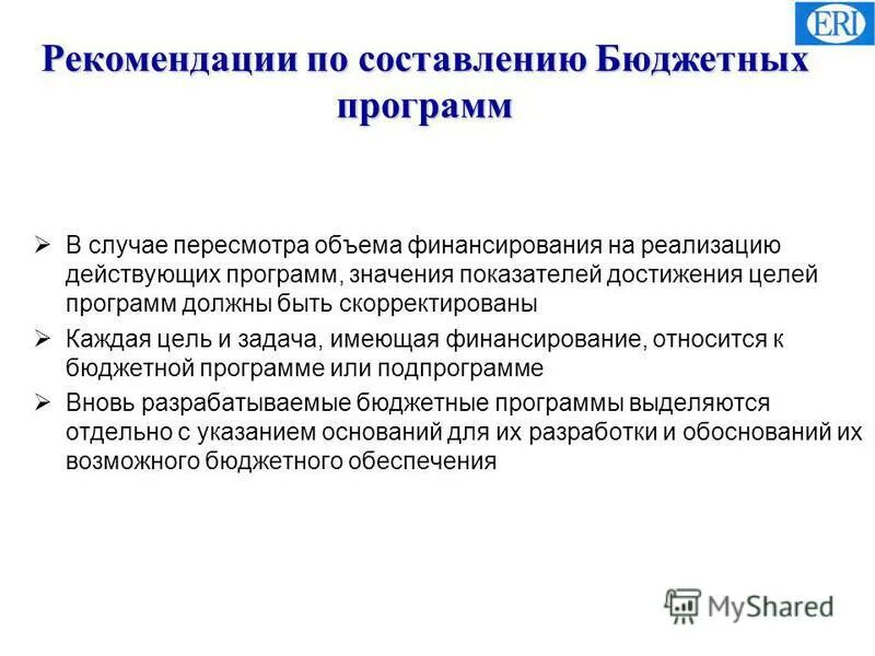 Цель составления бюджета. Цель составления бюджета. Составить функциональный бюджет. Основные принципы бюджетирования. Цель составления бюджета.