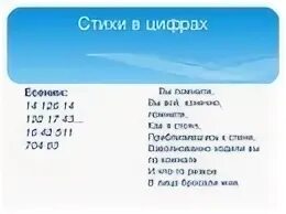 Стихи в форме песни